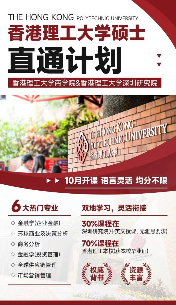 香港理工大学直录通道开放!