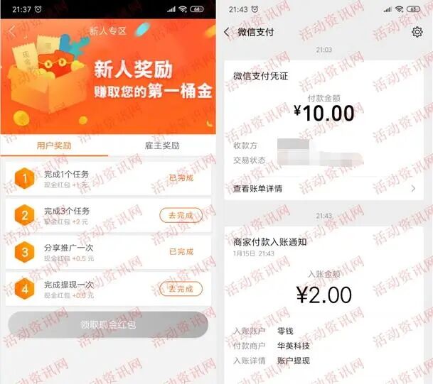 【趣闲赚】拿着手机做赏金任务,1元提现秒到账,在家躺着也赚钱!